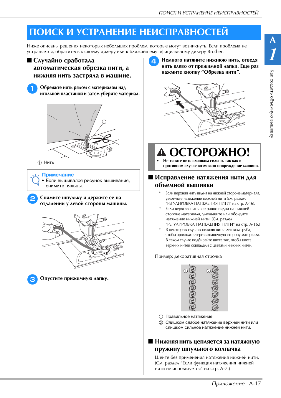 Как отрегулировать натяжение нити в швейной машине