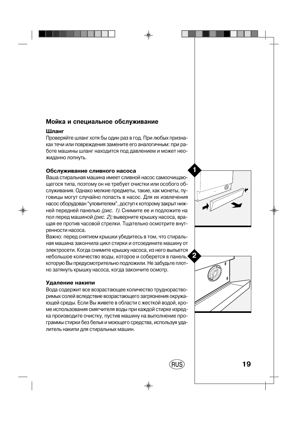 Аль инструкция. Аристон стиральная машина ТХ 100 инструкция. Инструкция к стиральной машине Ariston tx100 ex. Инструкция стиральная машинка Аристон тх100. Схема стиральной машины Аристон TX 85.