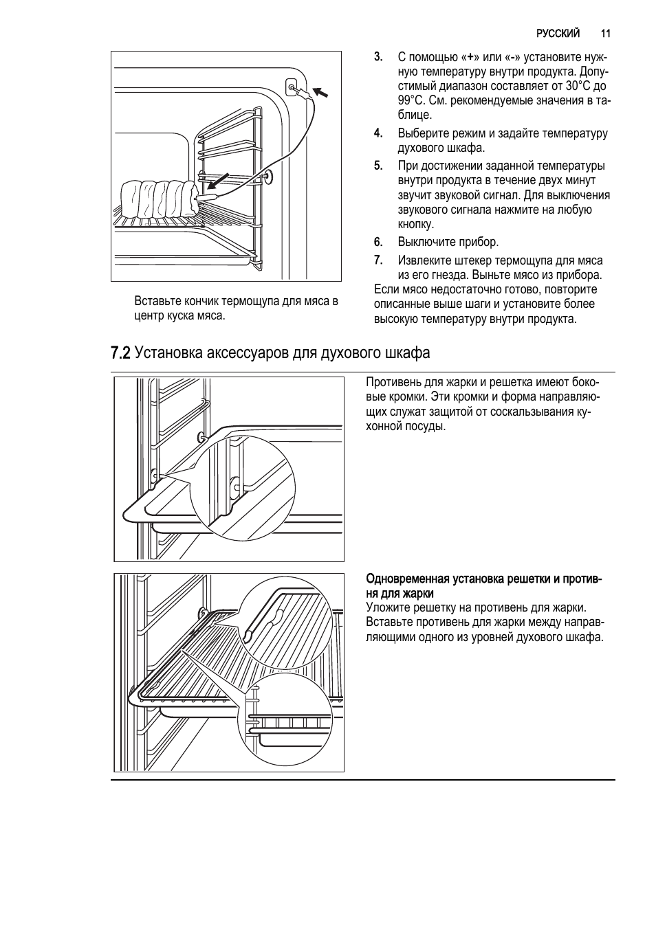Духовой шкаф Электролюкс инструкция по духовке