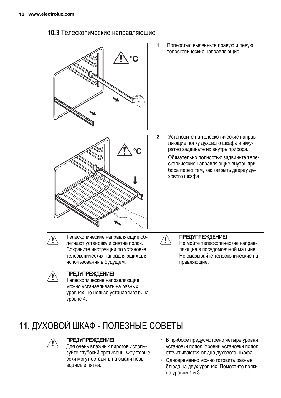 Телескопические полки в духовом шкафу