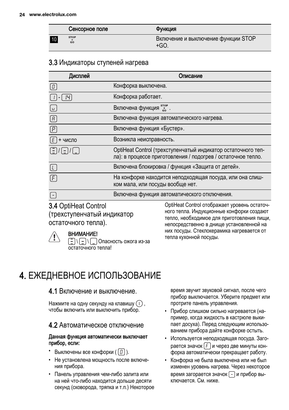 Как заблокировать плиту Electrolux