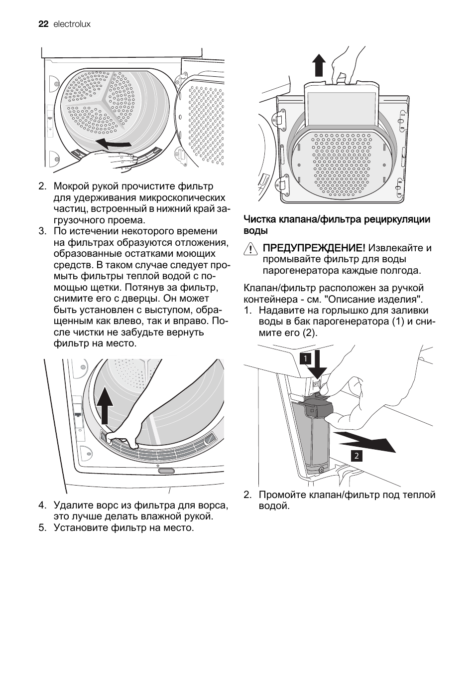 Electrolux steam system инструкция фото 85