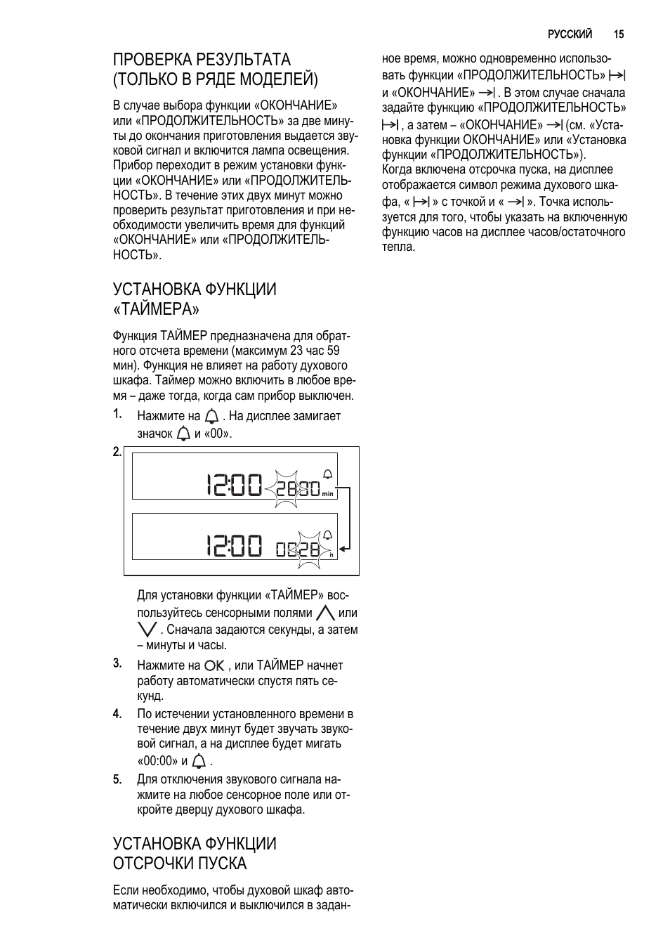 Инструкция духового шкафа электролюкс с таймером