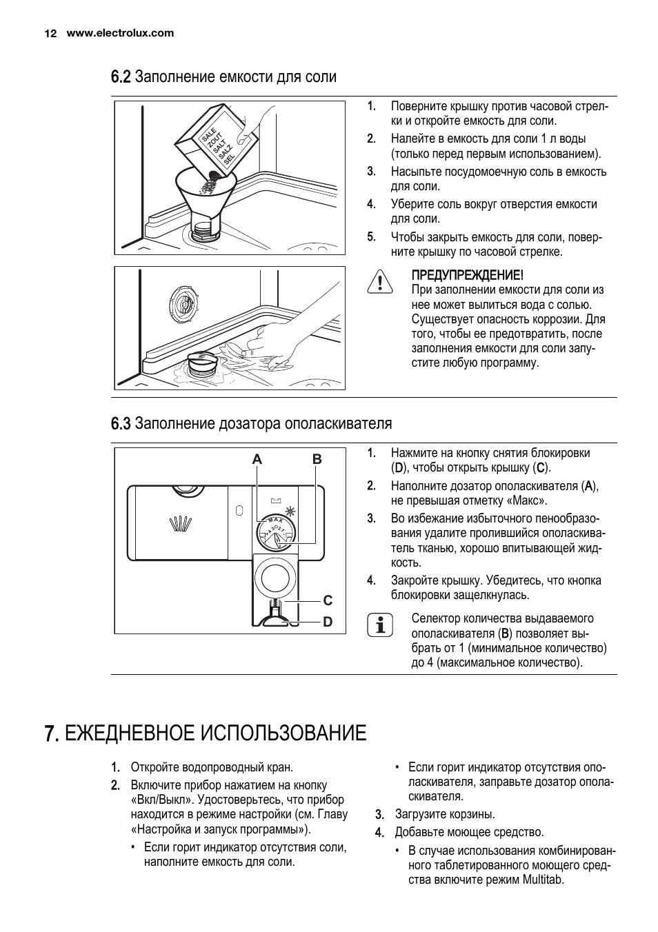 При отсутствии индикатора. Electrolux посудомойка индикатор соли. Индикатор соли и ополаскивателя в посудомоечной машине. Индикатор соли в посудомоечной машине Электролюкс. Индикатор ополаскивателя в посудомоечной.