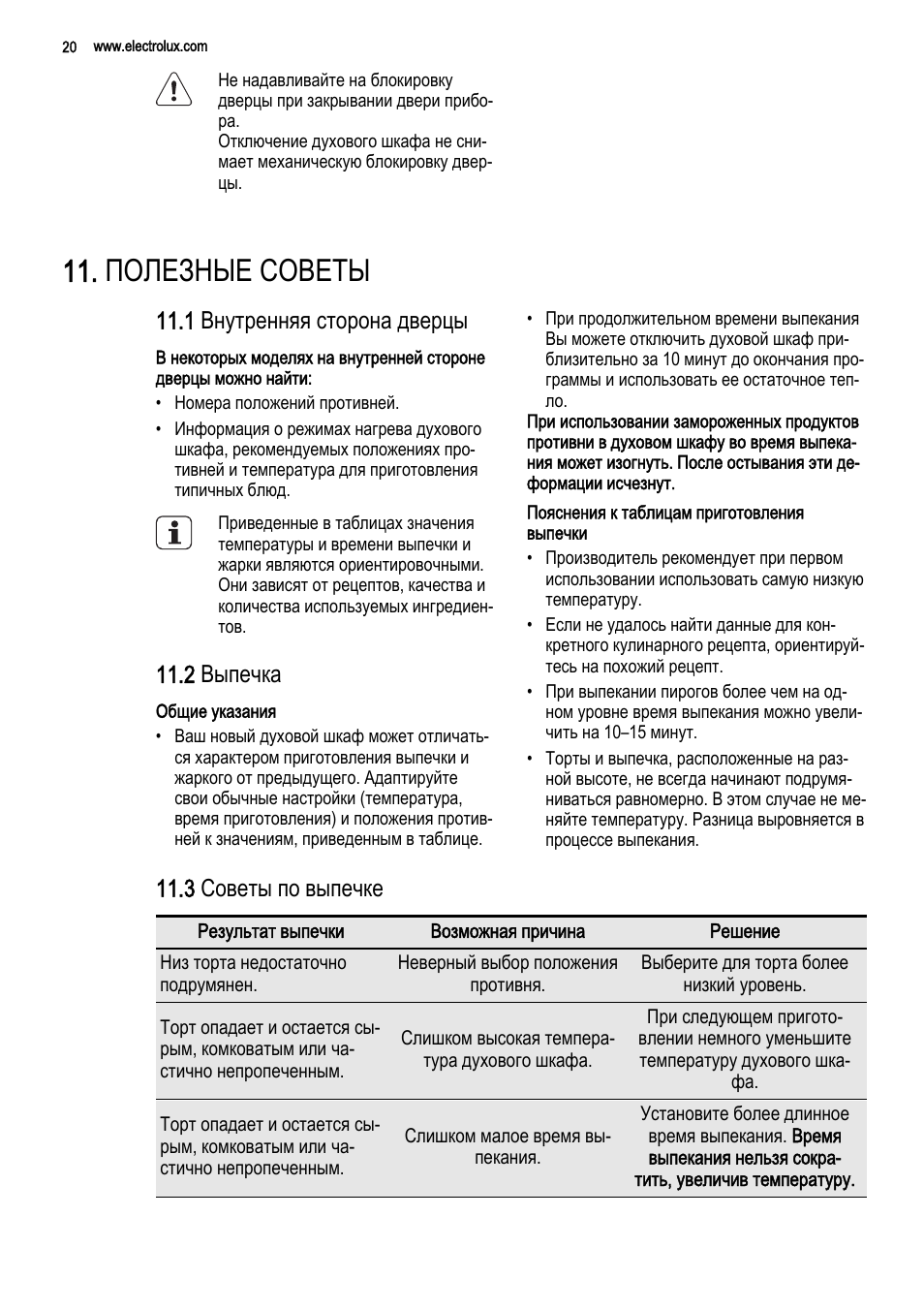 Настройка времени на духовом шкафу электролюкс