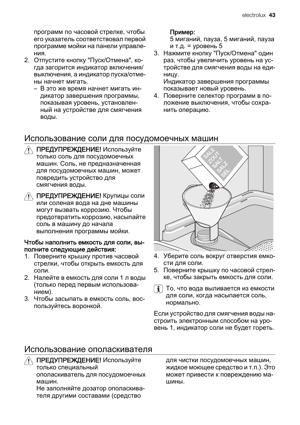 Индикатор соли в посудомоечной машине. Индикатор соли в посудомоечной машине Electrolux. Посудомойка Электролюкс индикатор соли. Посудомоечная машина Electrolux инструкция индикатор чистки. Индикатор отсутствия соли посудомойке Электролюкс.