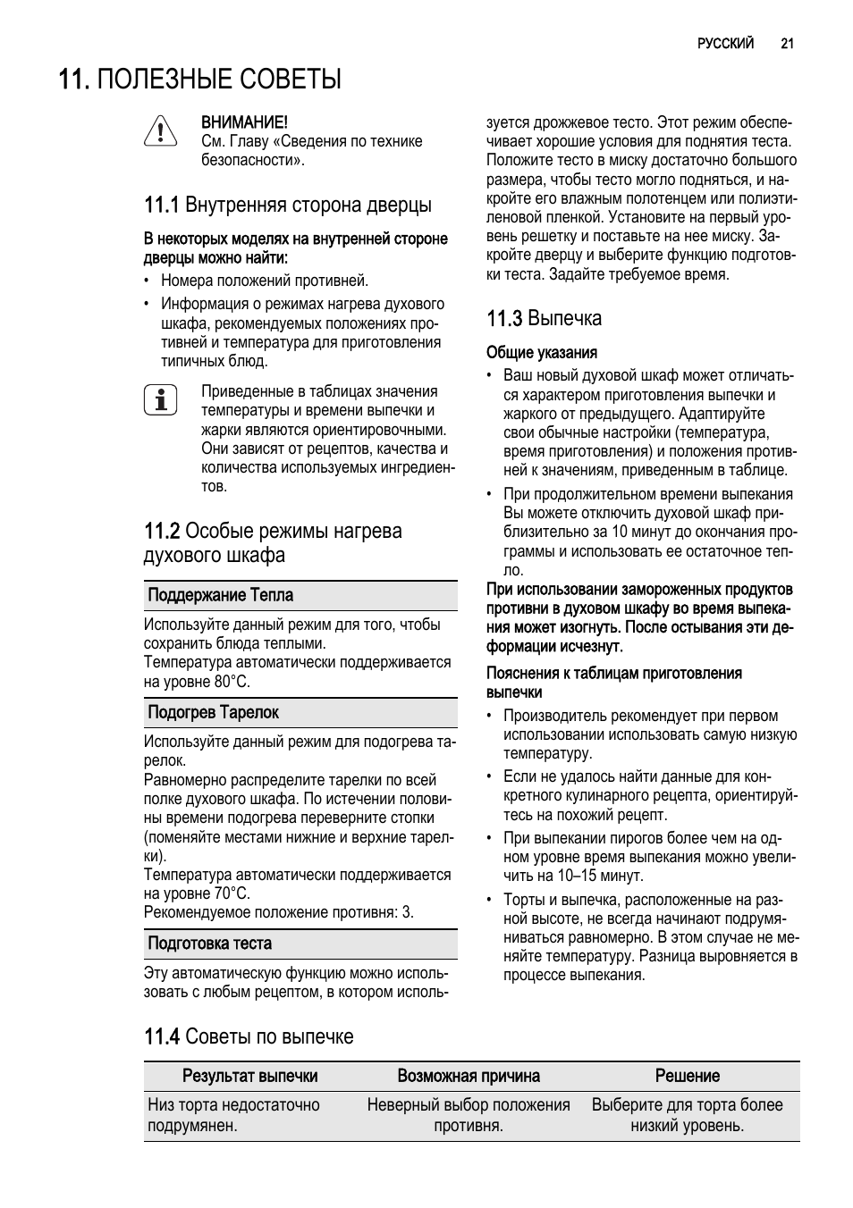 Инструкция по эксплуатации духового шкафа электролюкс настройка часов