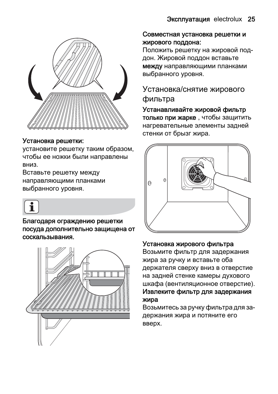 жировой фильтр для духового шкафа электролюкс