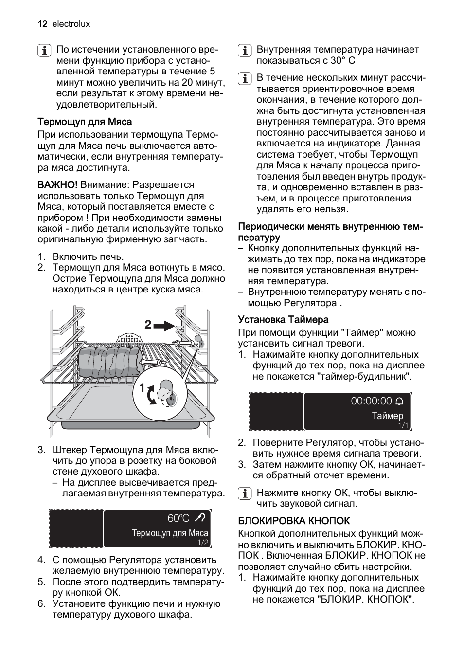 Инструкция по эксплуатации духового шкафа электролюкс настройка часов