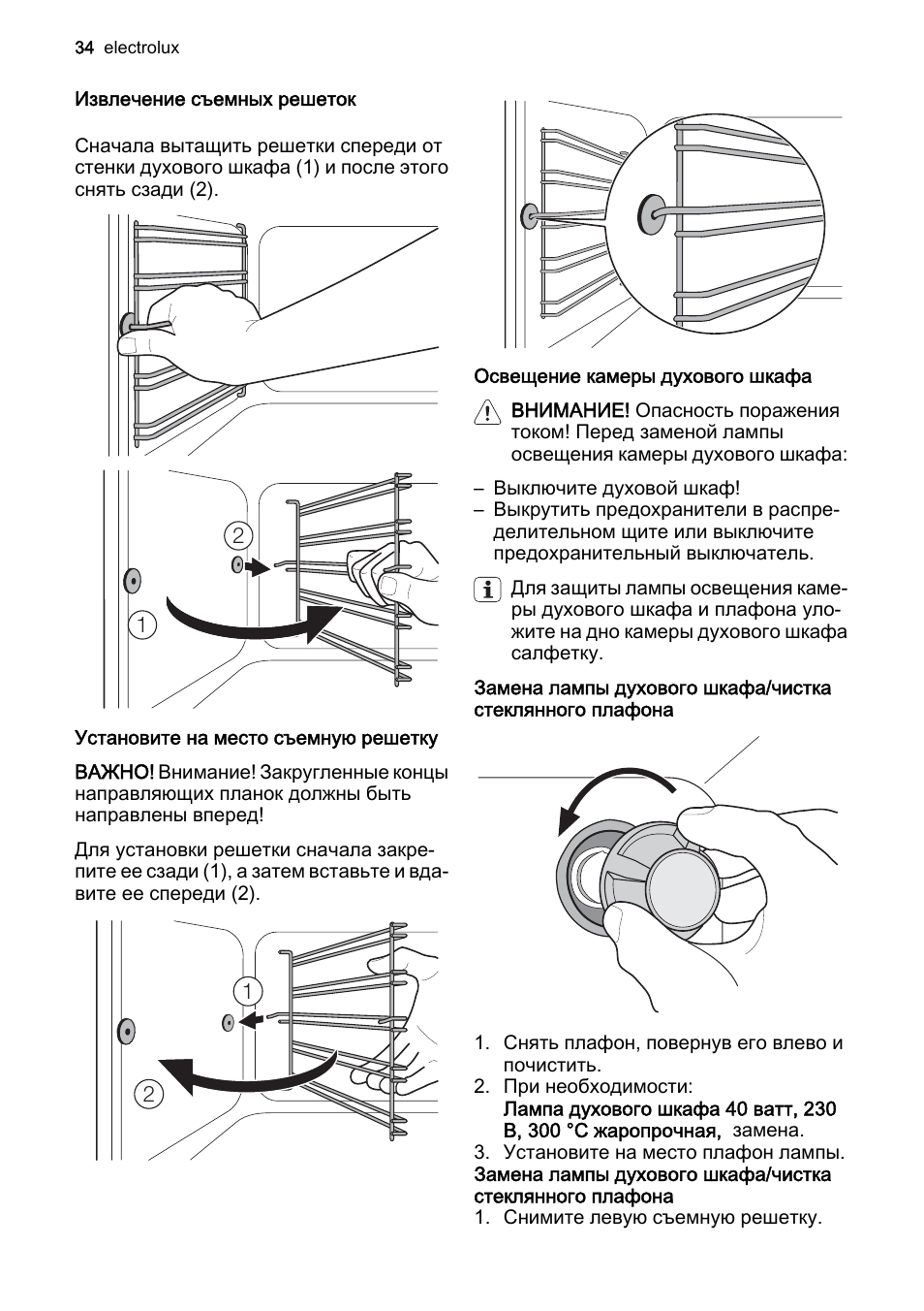 Замена лампы в духовке Electrolux