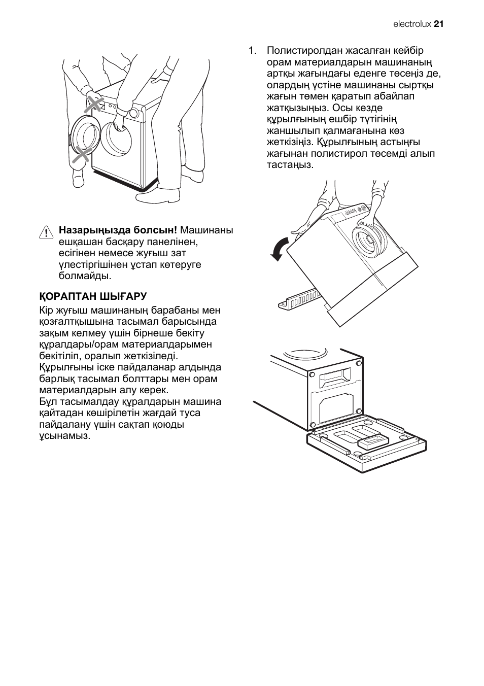 Electrolux air o steam инструкция на русском фото 116