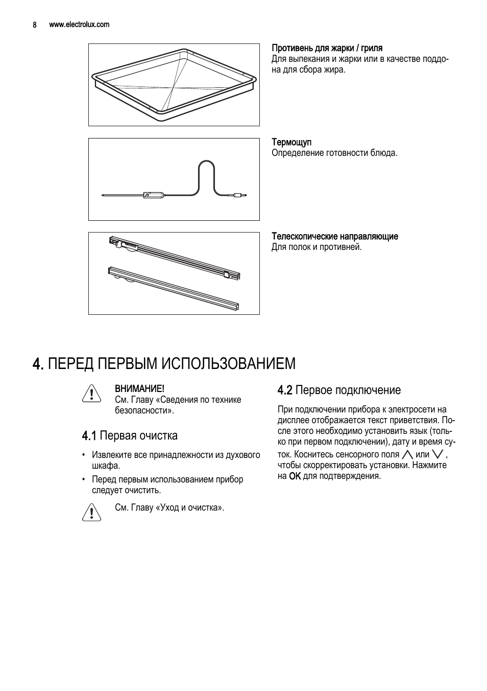 electrolux печь духовка инструкция по применению