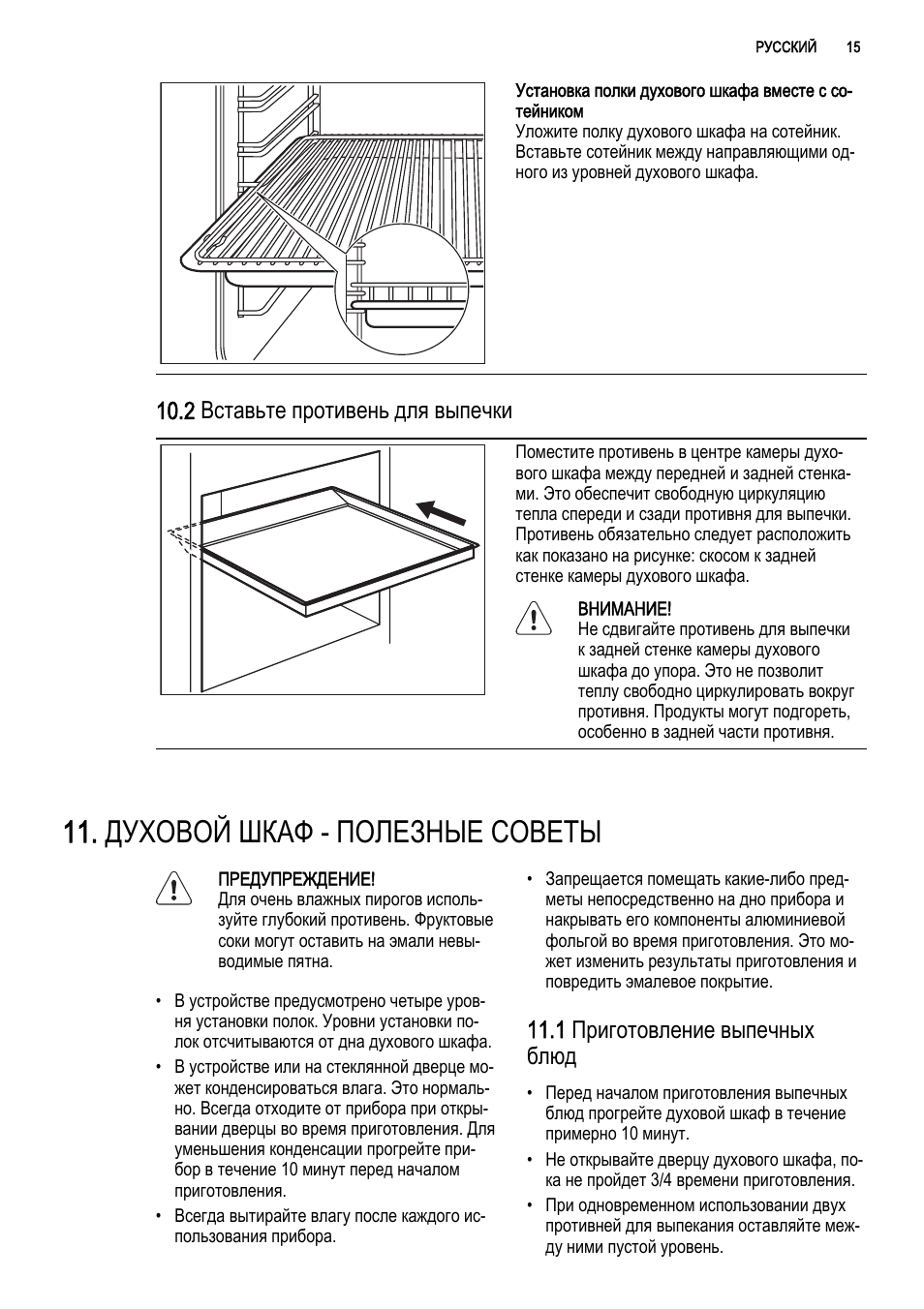 духовой шкаф икеа инструкция по применению