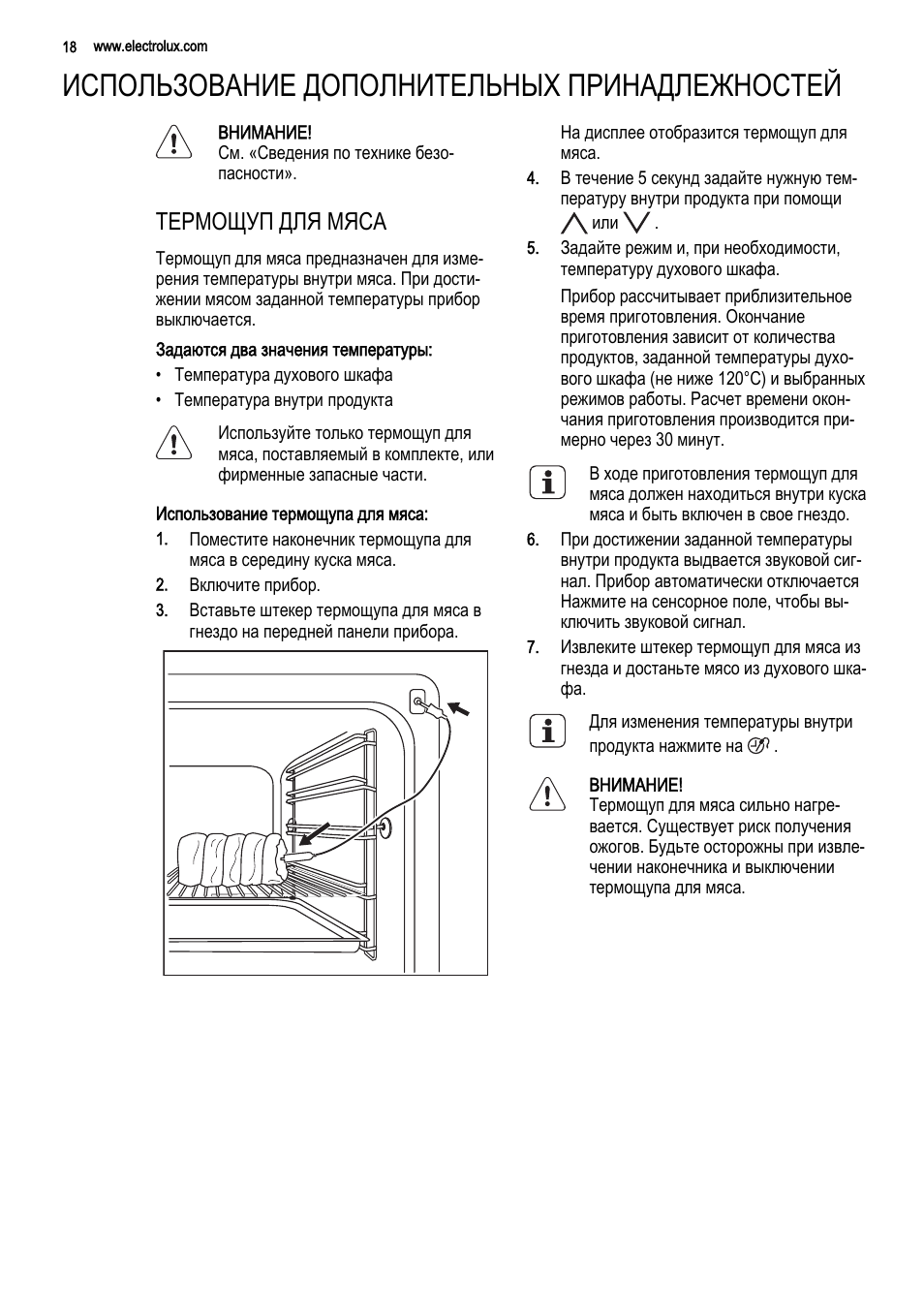 Термощуп инструкция по применению на пищеблоке