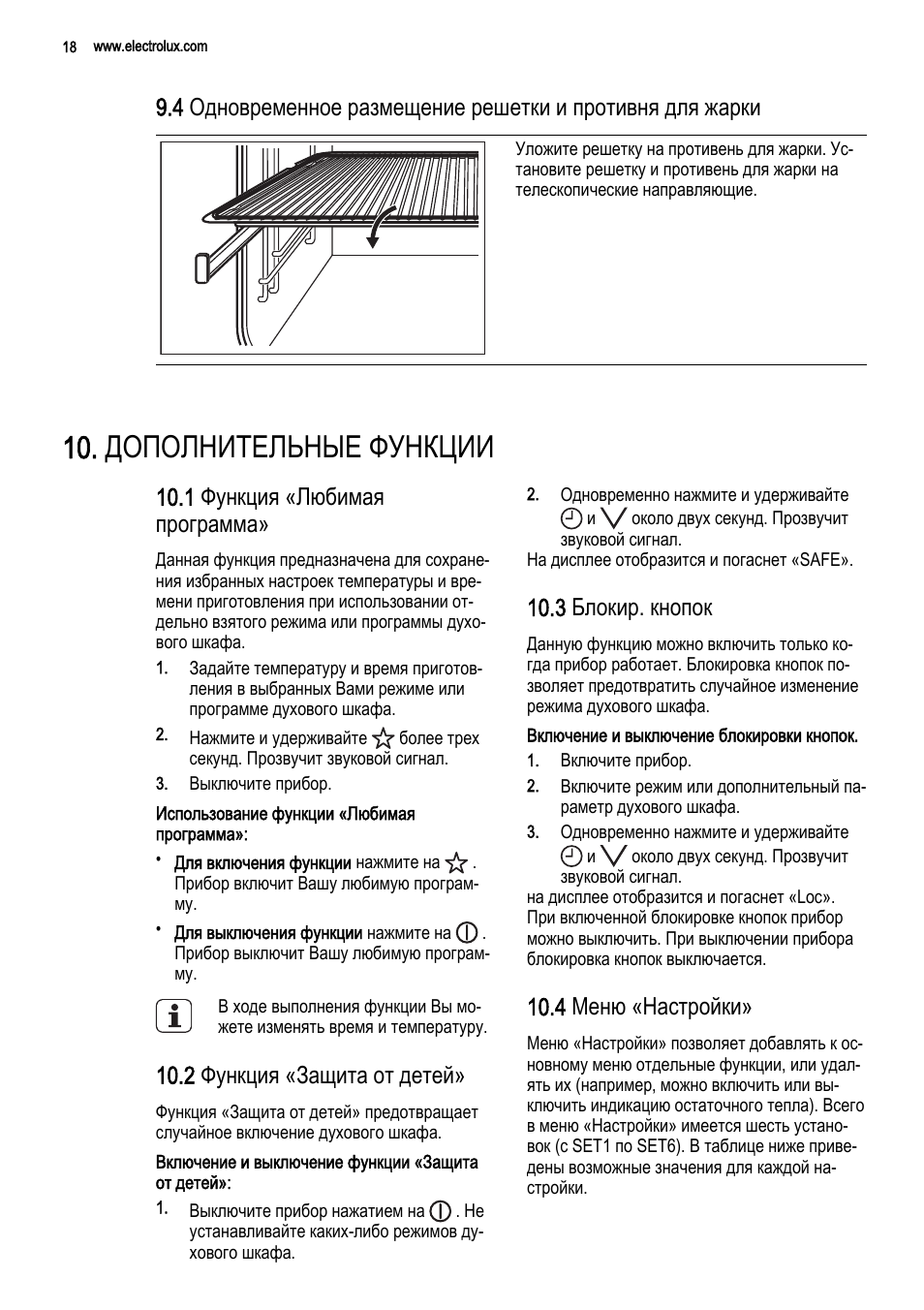 Электролюкс защита от детей