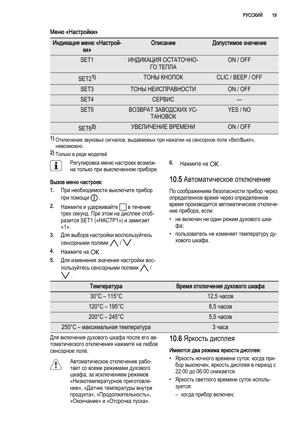 Инструкция по эксплуатации духового шкафа электролюкс настройка часов