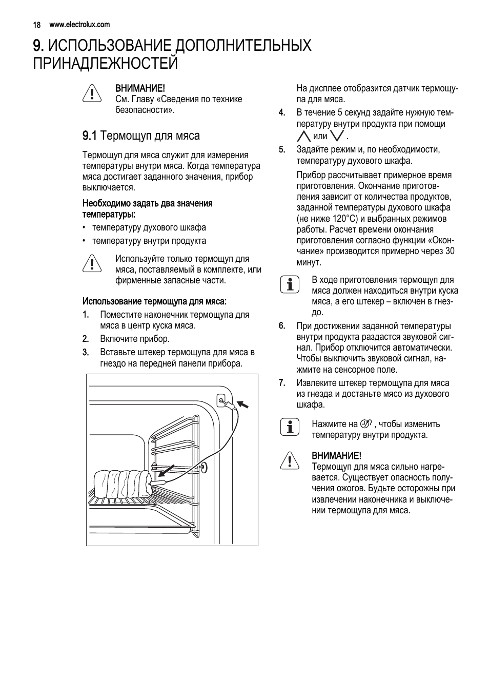 Духовой шкаф Электролюкс инструкция