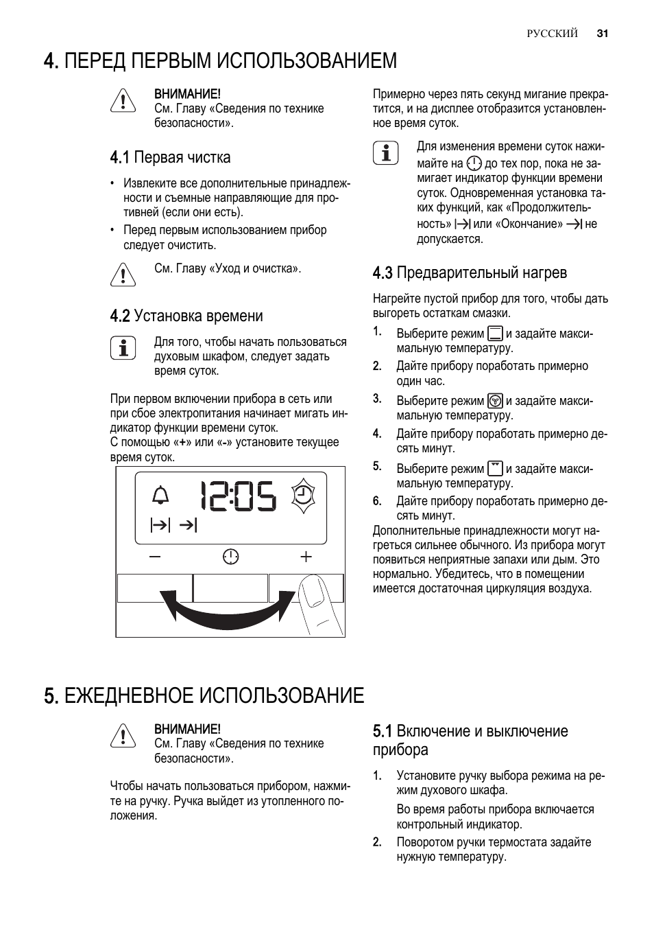 Духовой шкаф перед первым использованием