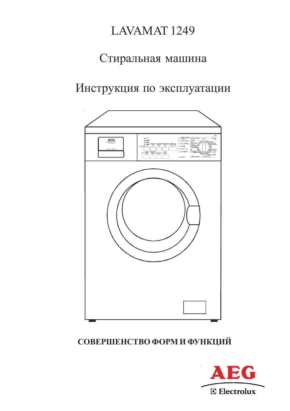 Эксплуатация стиральной машины. AEG Lavamat 1249. AEG Electrolux Lavamat 1249 стиральная машина. Стиральная машина AEG L 1249. АЕГ стиральная машина 1049.