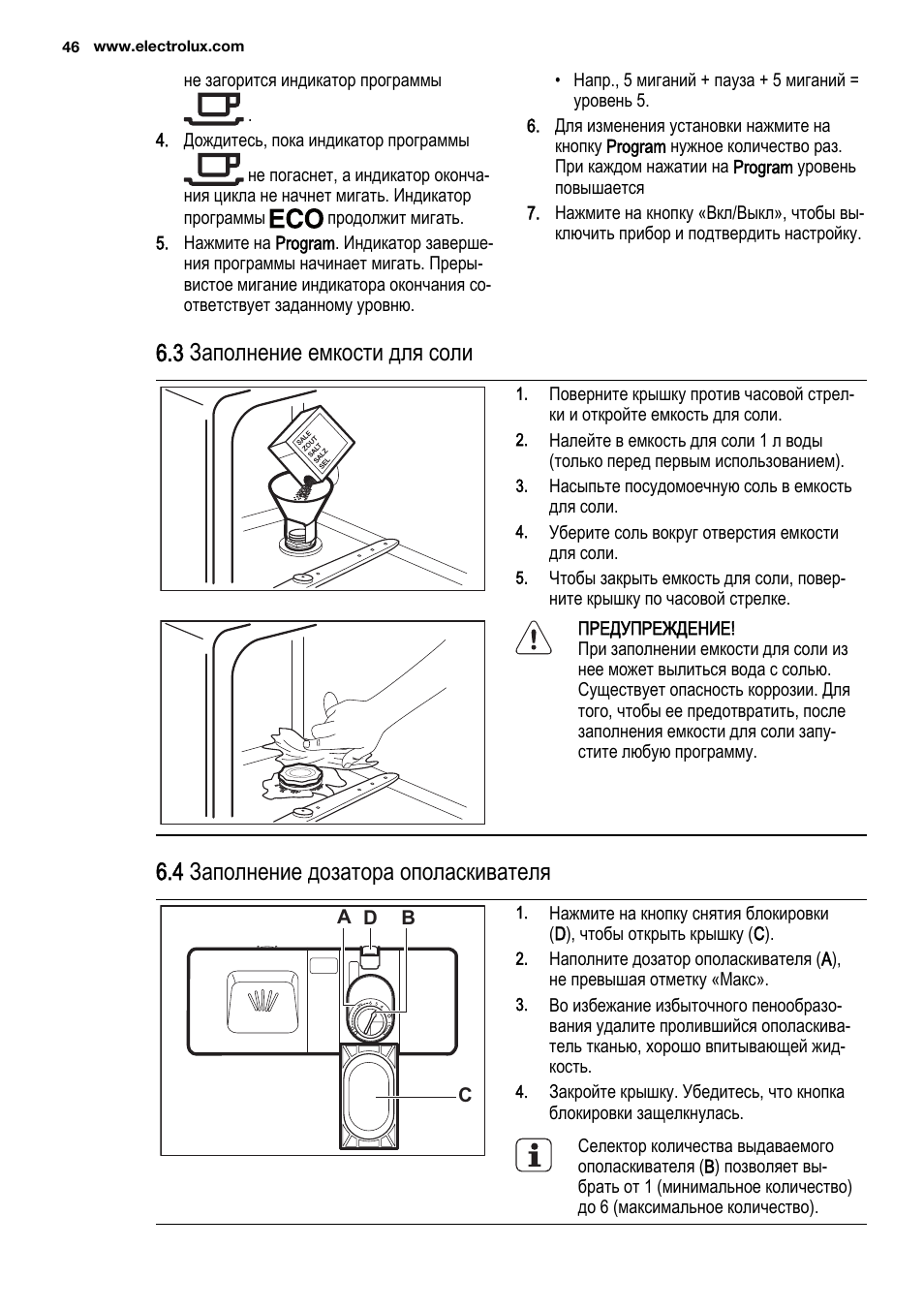 Индикатор ополаскивателя. Индикатор соли в посудомоечной машине Electrolux. Посудомоечная машина Electrolux daily4two инструкция. Посудомоечная машина Electrolux инструкция индикатор. Electrolux посудомойка индикатор соли.