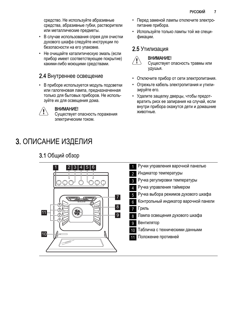 Печь Electrolux инструкция