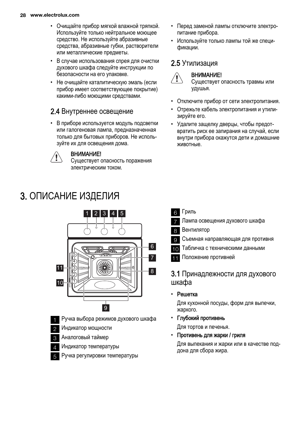 замена лампы в духовом шкафу электролюкс