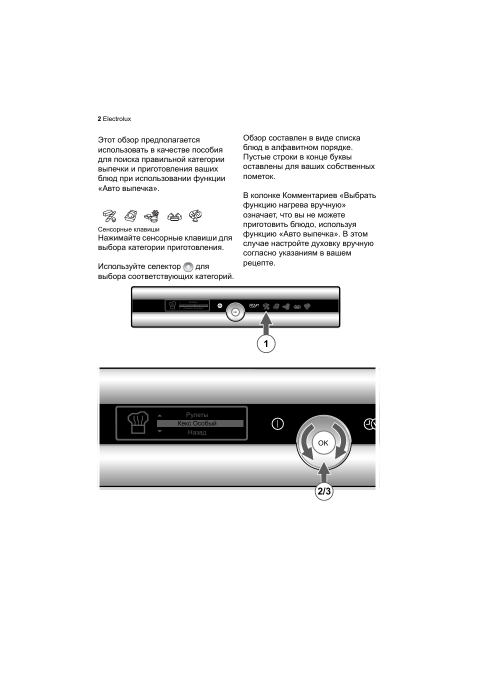 Electrolux air o steam touchline инструкция фото 44