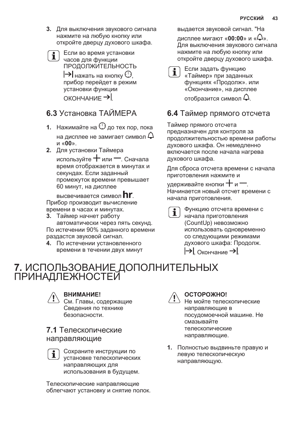 Инструкция духового шкафа электролюкс с таймером