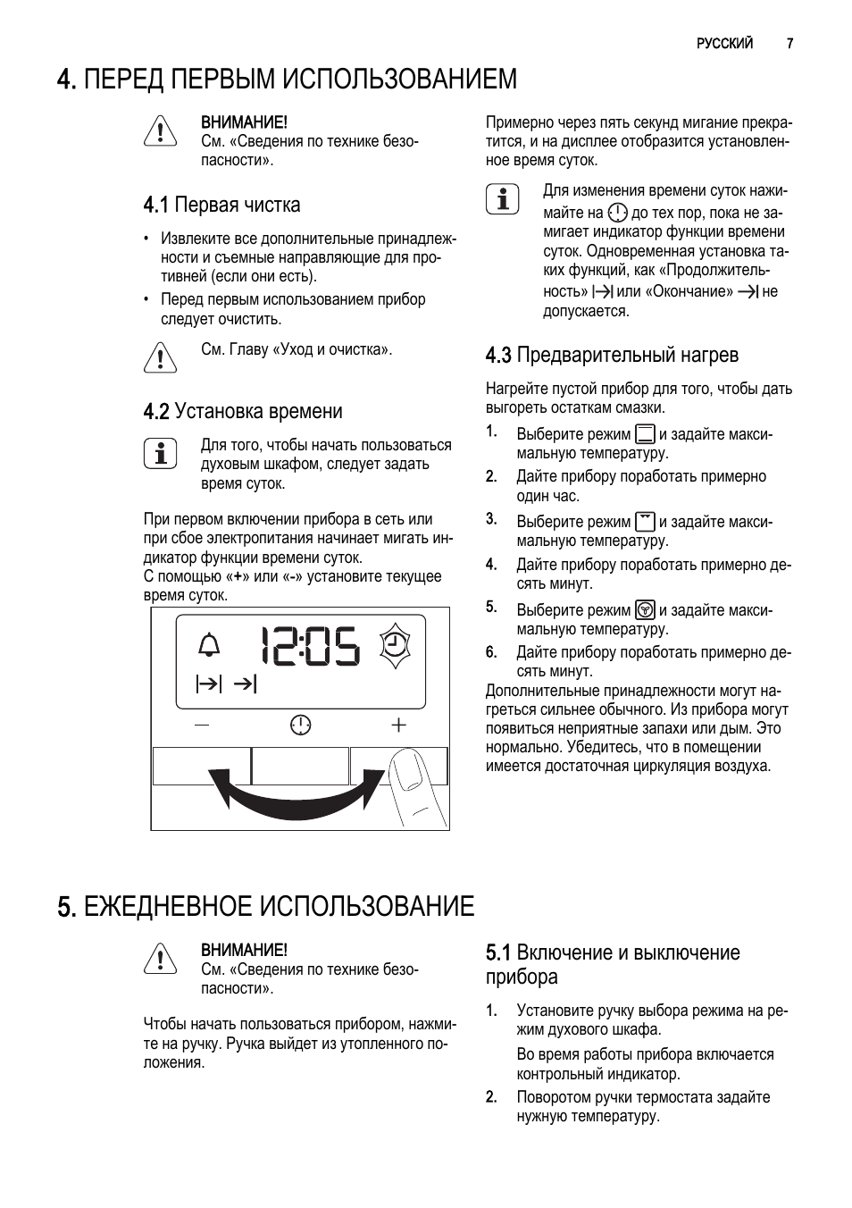 Как установить время на духовом. Духовая печь Электролюкс инструкция. Духовая печь Electrolux инструкция. Духовой шкаф Электролюкс инструкция по эксплуатации. Инструкция по эксплуатации духового шкафа электро.