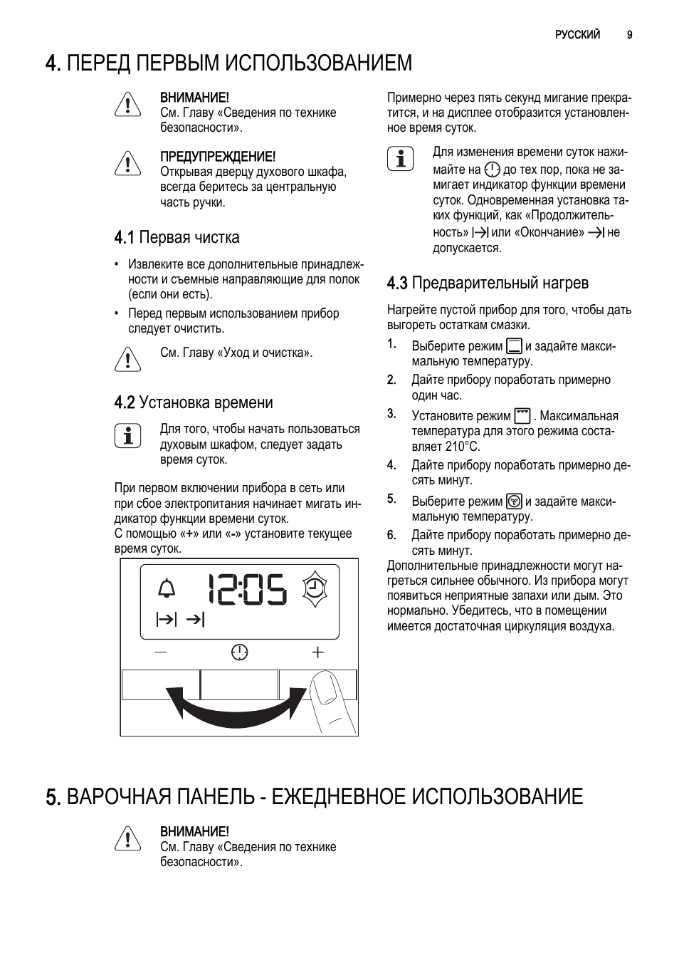 Как установить время на плите Electrolux