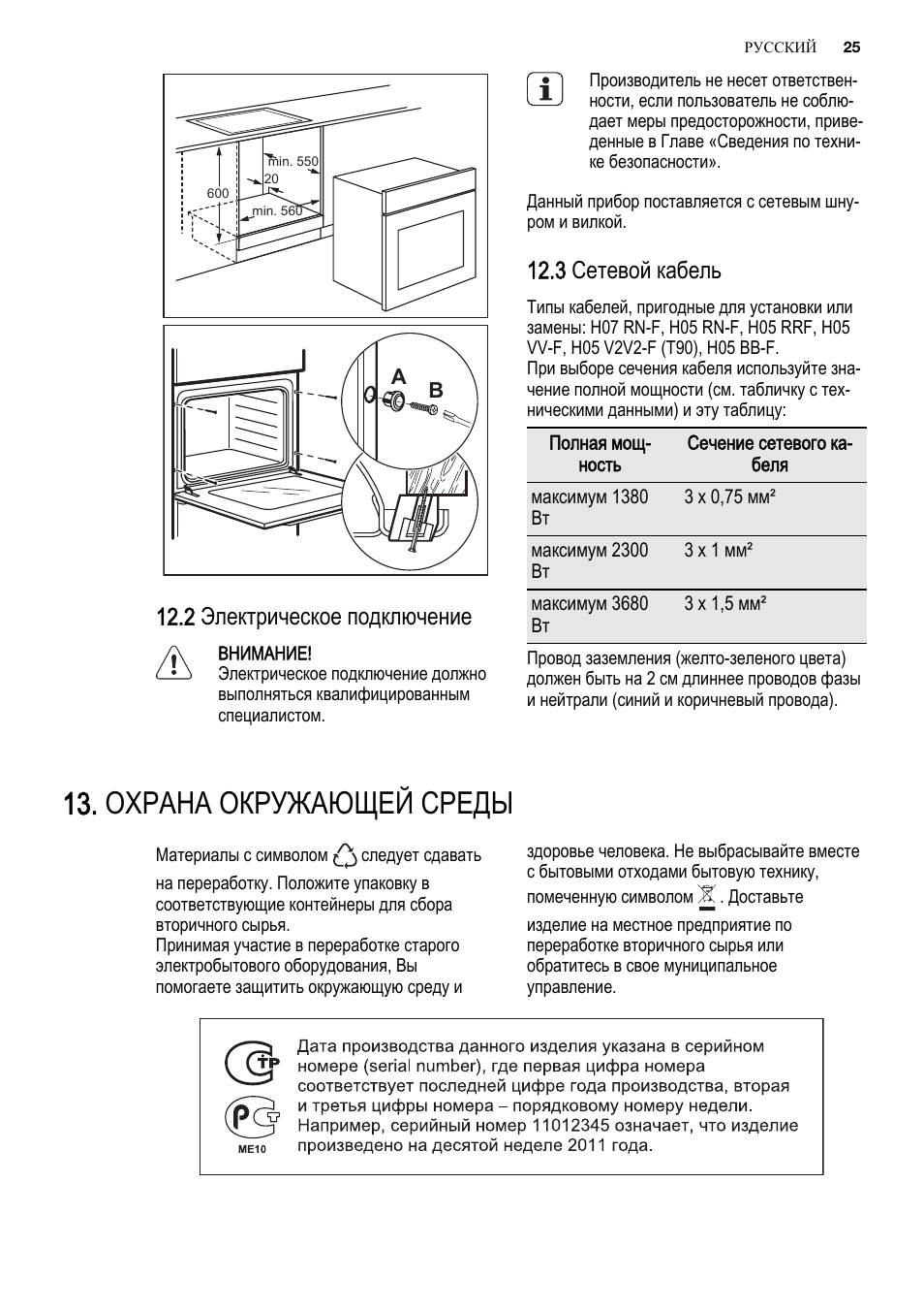 электрический духовой шкаф электролюкс ezb53430ax инструкция