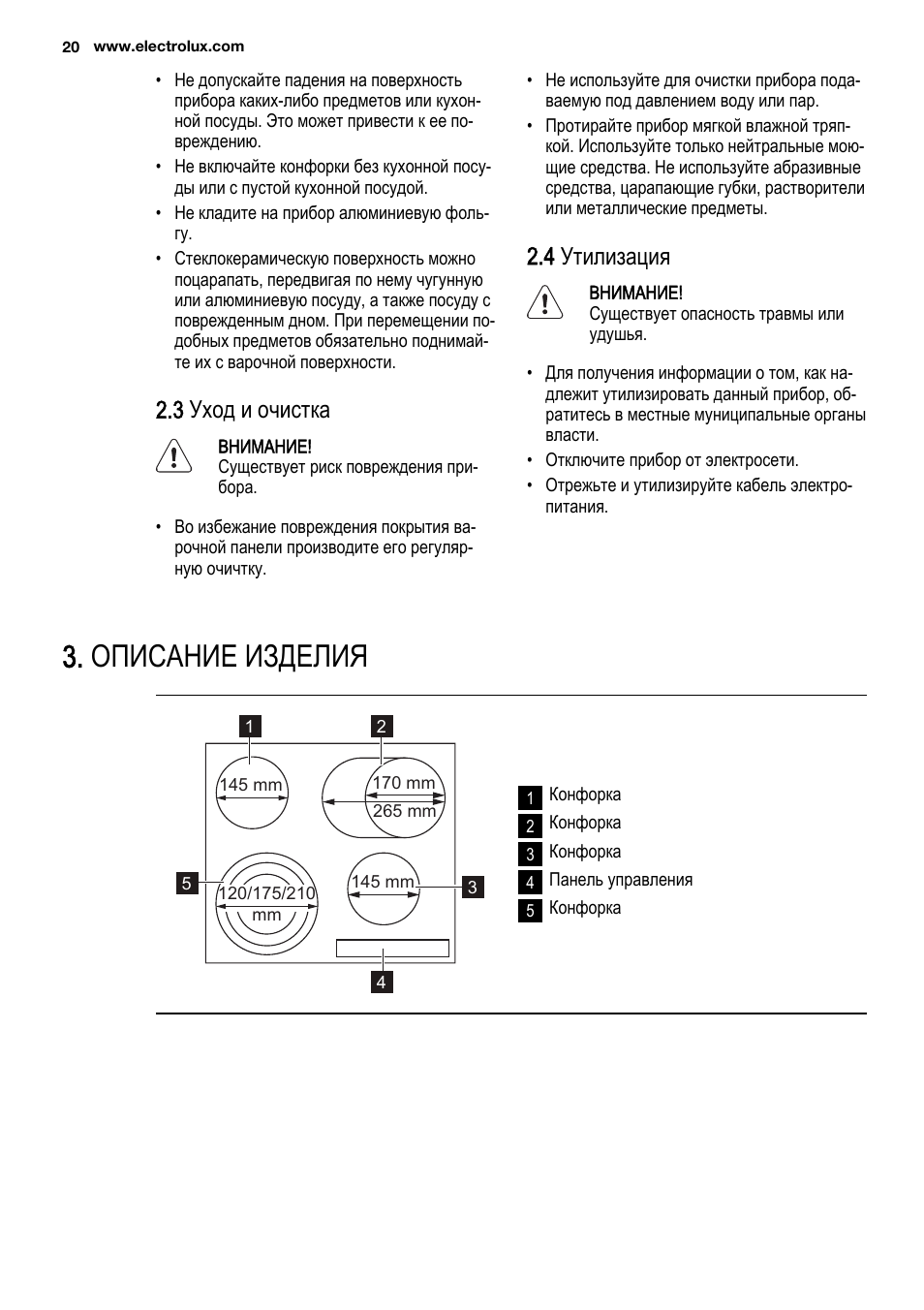 Стеклокерамическая панель Электролюкс инструкция