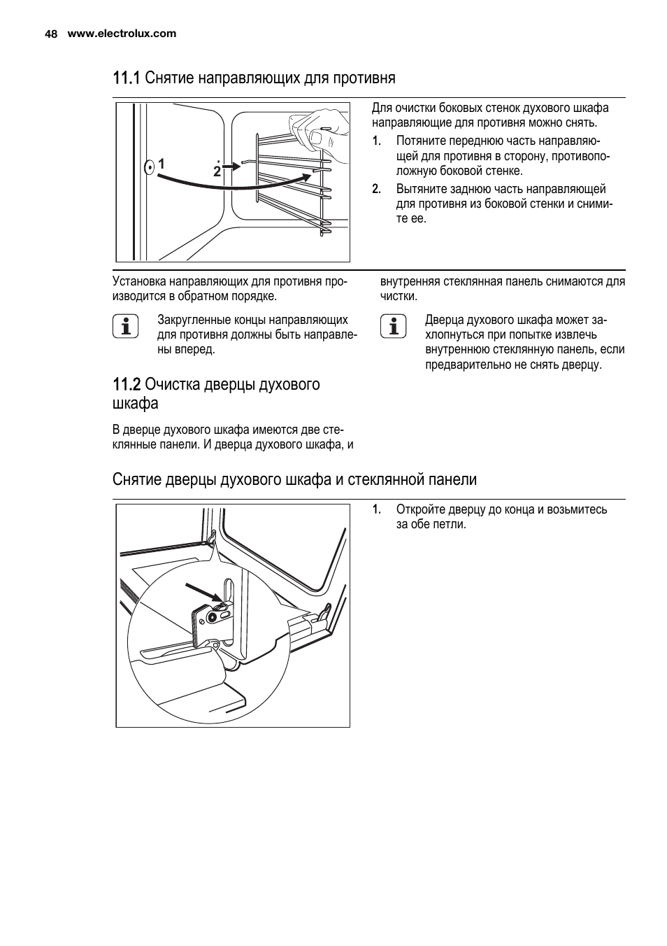 Регулировка дверцы духового шкафа Electrolux