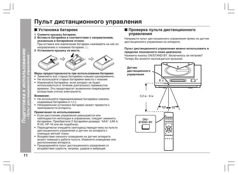 Инструкция по применению русский язык. Инструкция по использованию батареек. Установка батареек в ПДУ. K-1000s инструкция. ПДУ инструкция по применению.