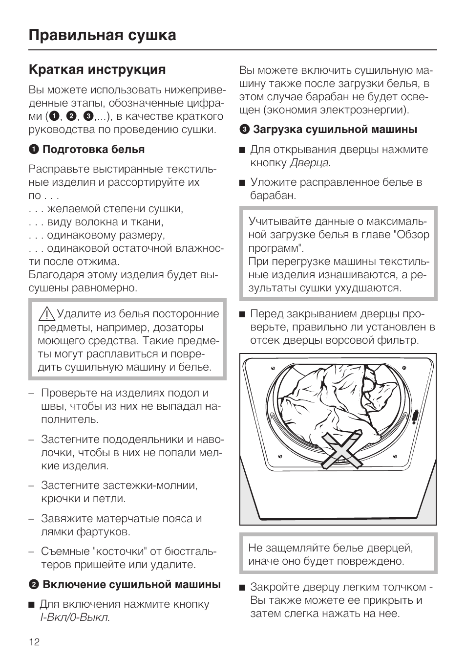 Инструкция к сушильной машине. Miele сушильная машина инструкция. Сушилка Miele инструкция. Обозначения на сушильной машине Miele. Инструкция по сушке.