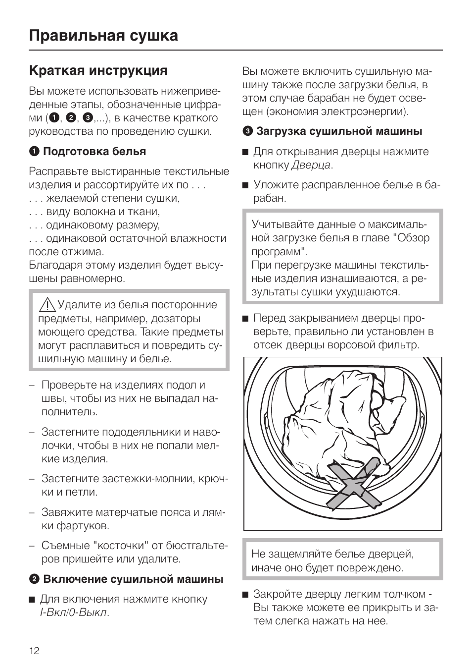 Инструкция к сушильной машине. Сушильная машина Miele t9246c. Miele сушильная машина инструкция. Инструкция по эксплуатации сушильной машины. Инструкция включения сушильной машины.