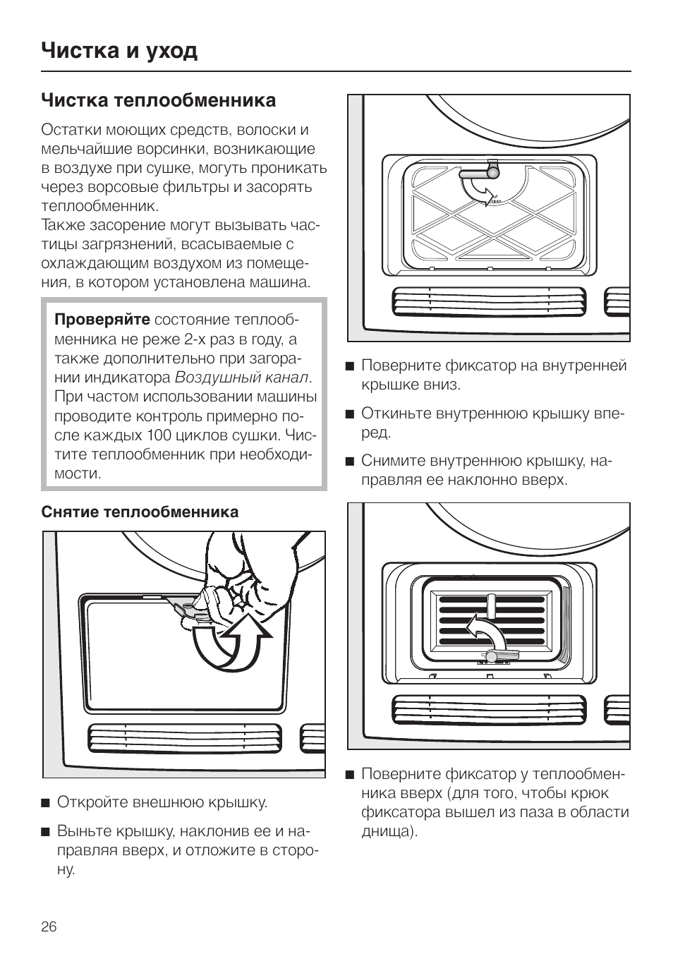 Miele сушильная машина очистка воздушного канала