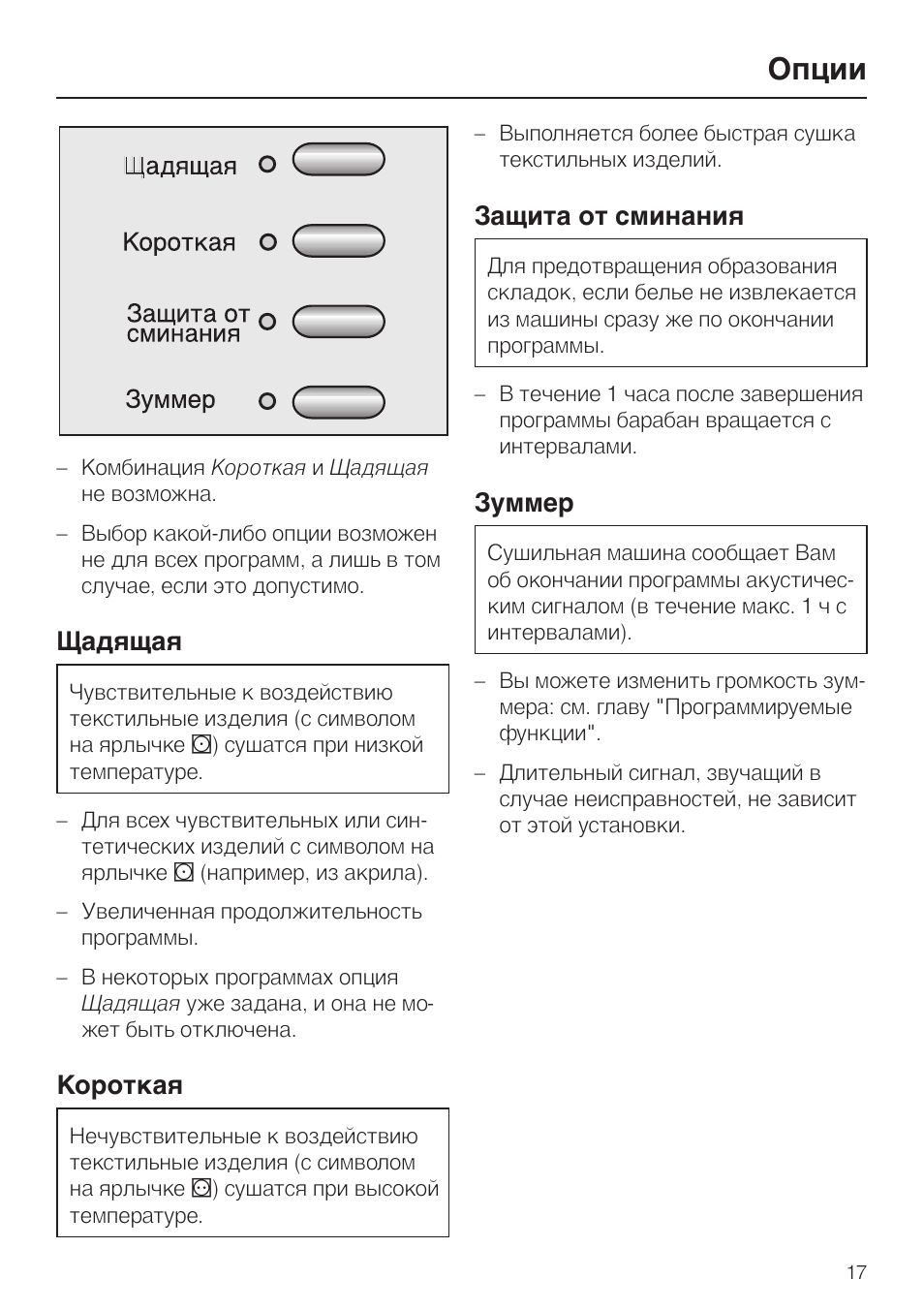 Инструкция к сушильной машине. Сушка Miele t9246c. Miele сушильная машина инструкция. Защита от сминания Miele. Сушильная машина Miele t1 инструкция по эксплуатации.