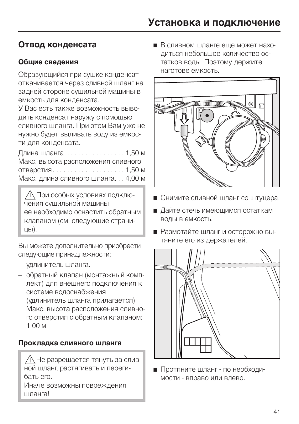 Подключения сливного шланга сушильной машины