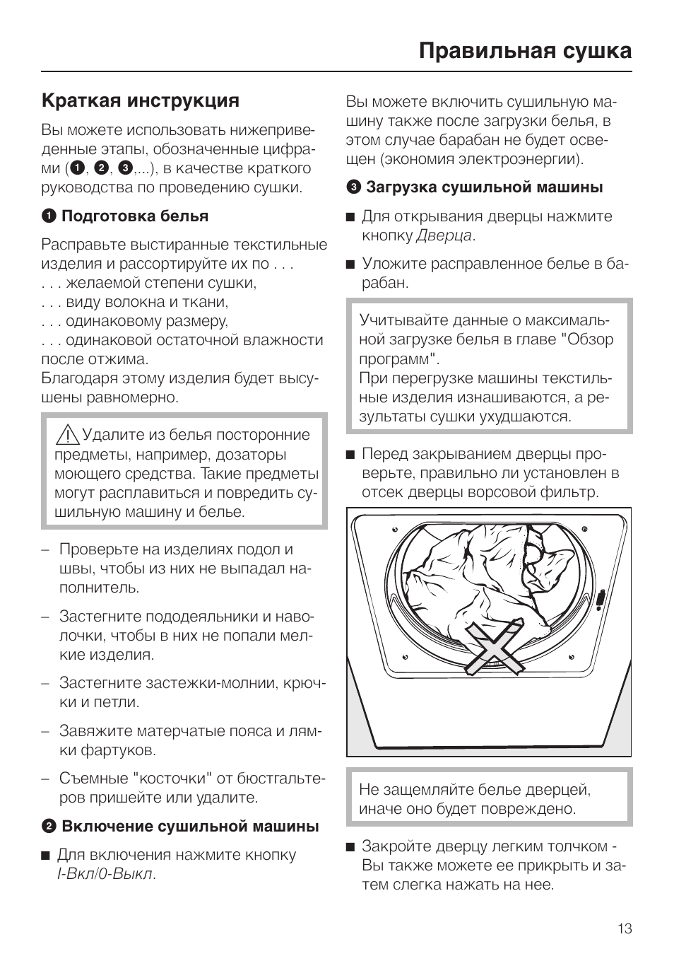 Инструкция к сушильной машине. Инструкция по эксплуатации сушильной машины. Miele сушильная машина инструкция. Сушильная машина Miele инструкция на русском. Инструкция по эксплуатации сушильного шкафа.