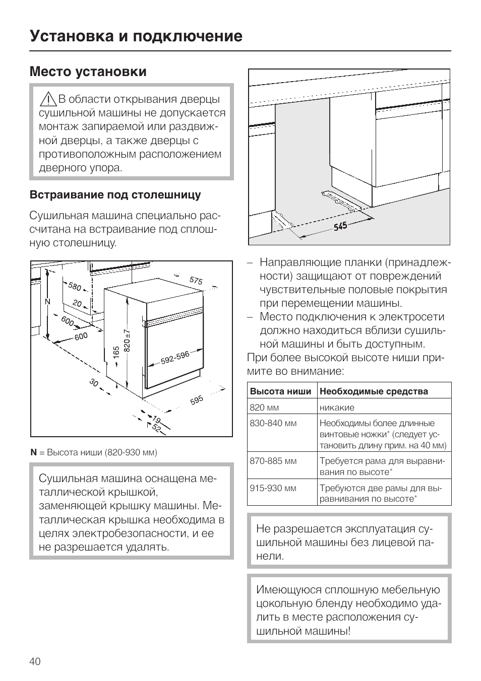 Инструкция t. Miele сушилка руководство по монтажу. Miele t1 сушильная машина инструкция. Инструкция установки сушильной машины. Инструкция по установке сушильной машины Миле.