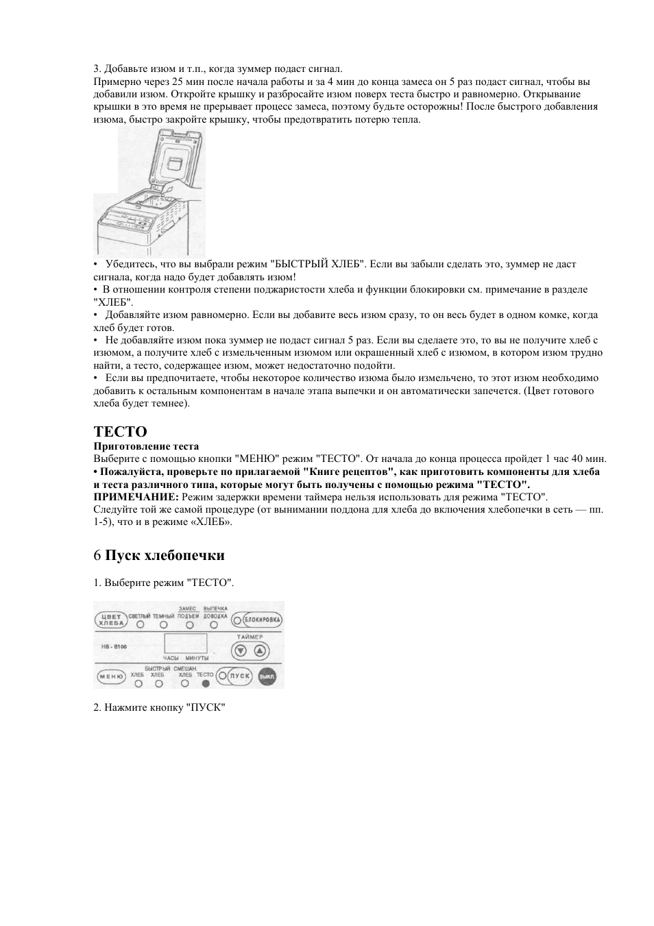 Хлебопечка hitachi замес теста