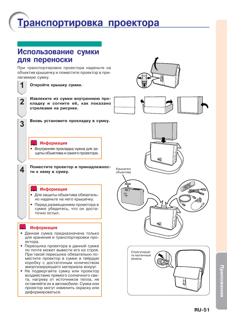 Как пользоваться проектором. Инструкция по использованию проектора. Инструкция по использованию сумок. Инструкция по эксплуатации сумки. Правила эксплуатации сумок.