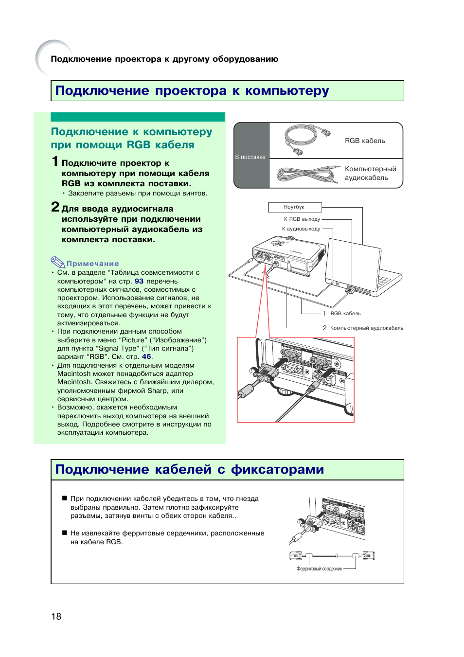 Инструкция кабельное. Подключение проектора к компьютеру. Проектор инструкция. Инструкция по кабелям. Как подключить проектор к компьютеру.