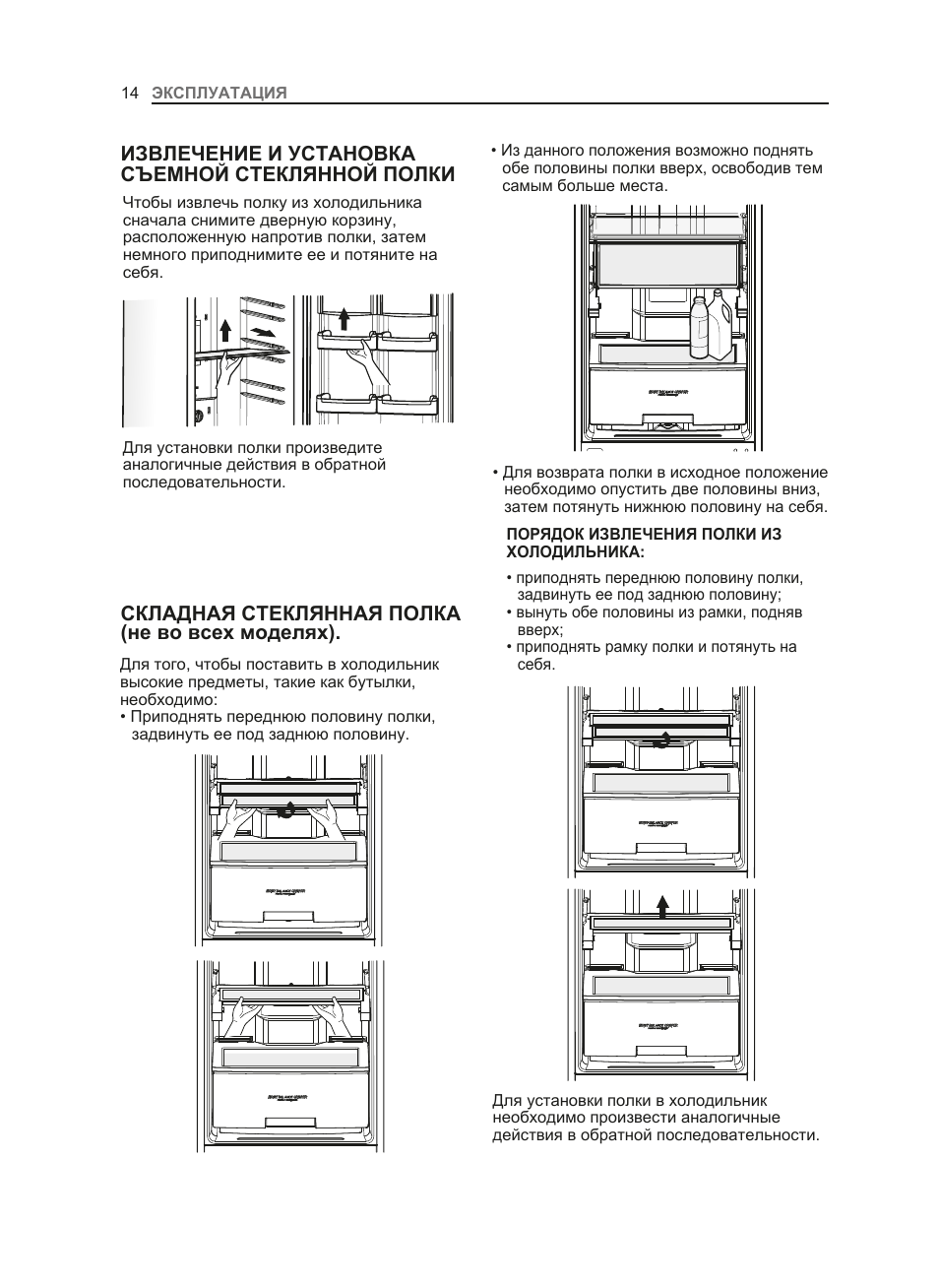 Складная полка в холодильнике lg