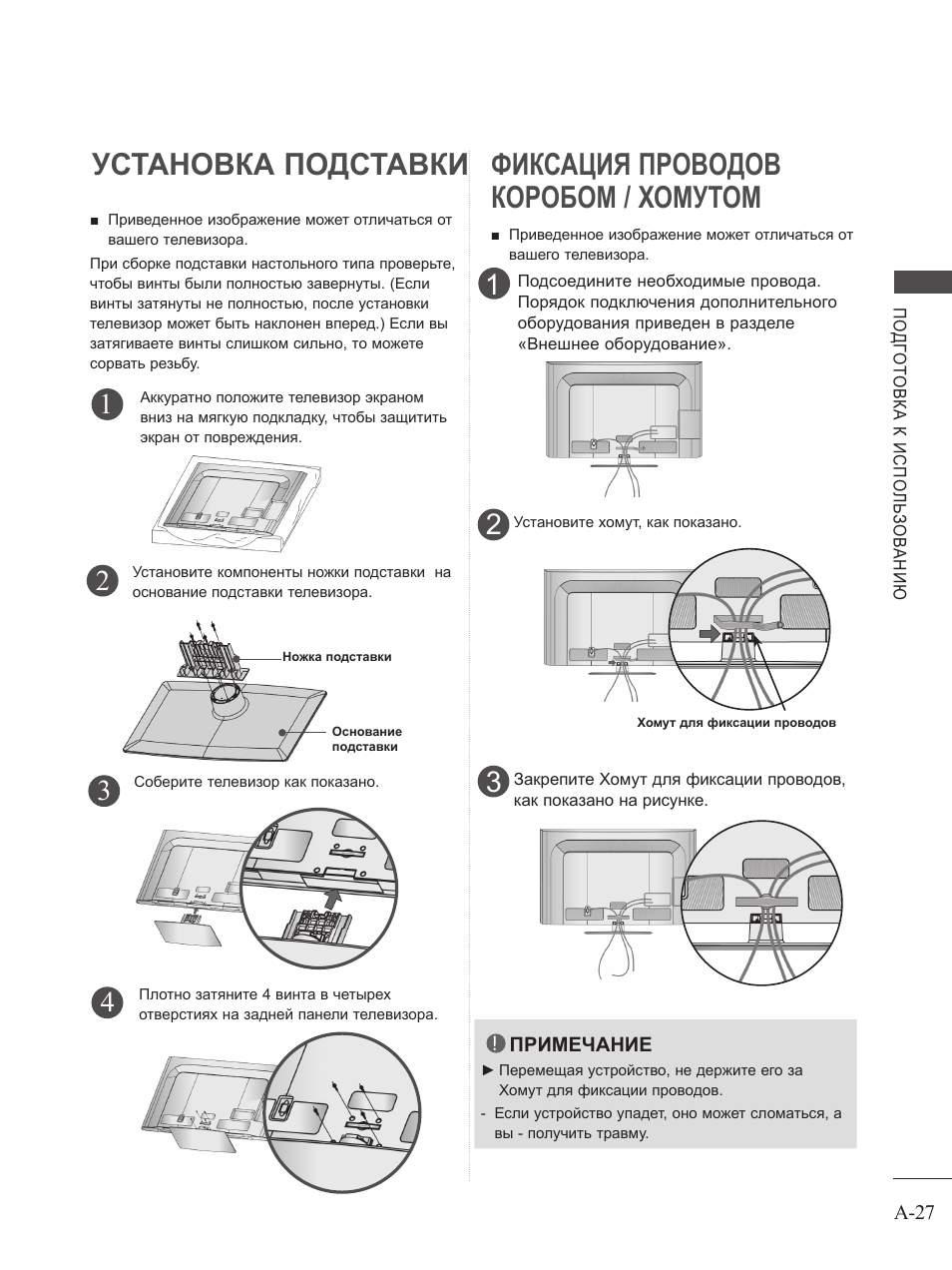 Как прикрепить подставку к телевизору lg