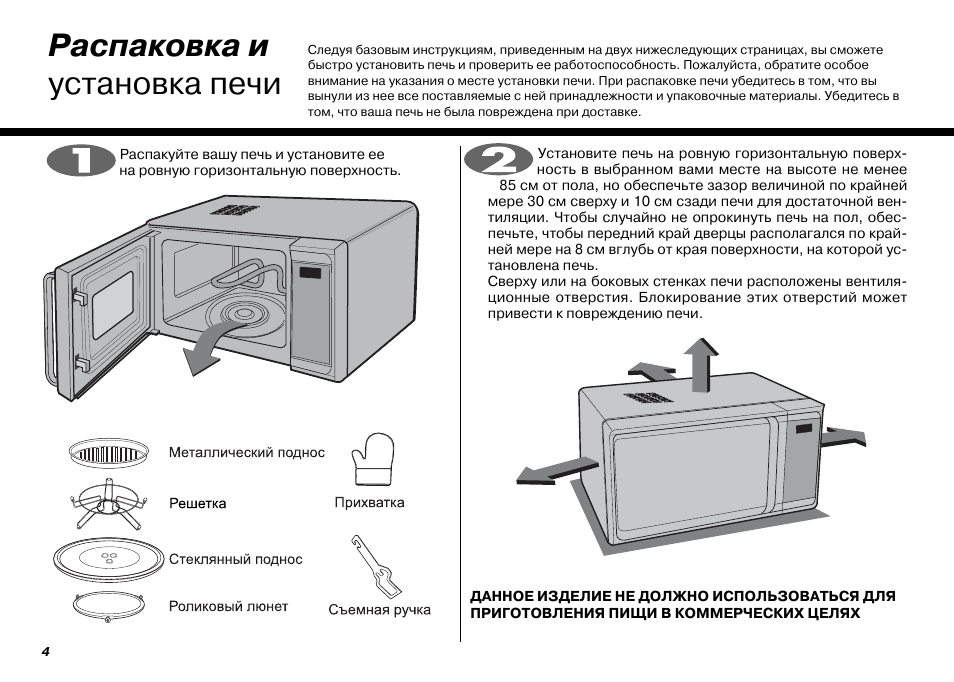 Инструкции микроволновых печей. Микроволновая печь LG MH-6347mqms. Микроволновая печь LG MH-6646qms. Микроволновая печь LG MH-6647mqms. MH-6346qm инструкция микроволновая печь.