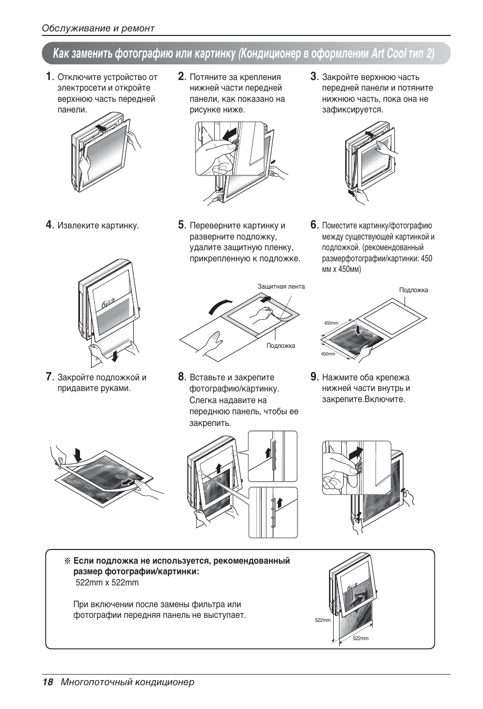 Картин инструкция. Кондиционер LG Art cool инструкция. Руководство по установке кондиционера LG. Кондиционер Art cool инструкция. LG ARTCOOL кондиционер инструкция.