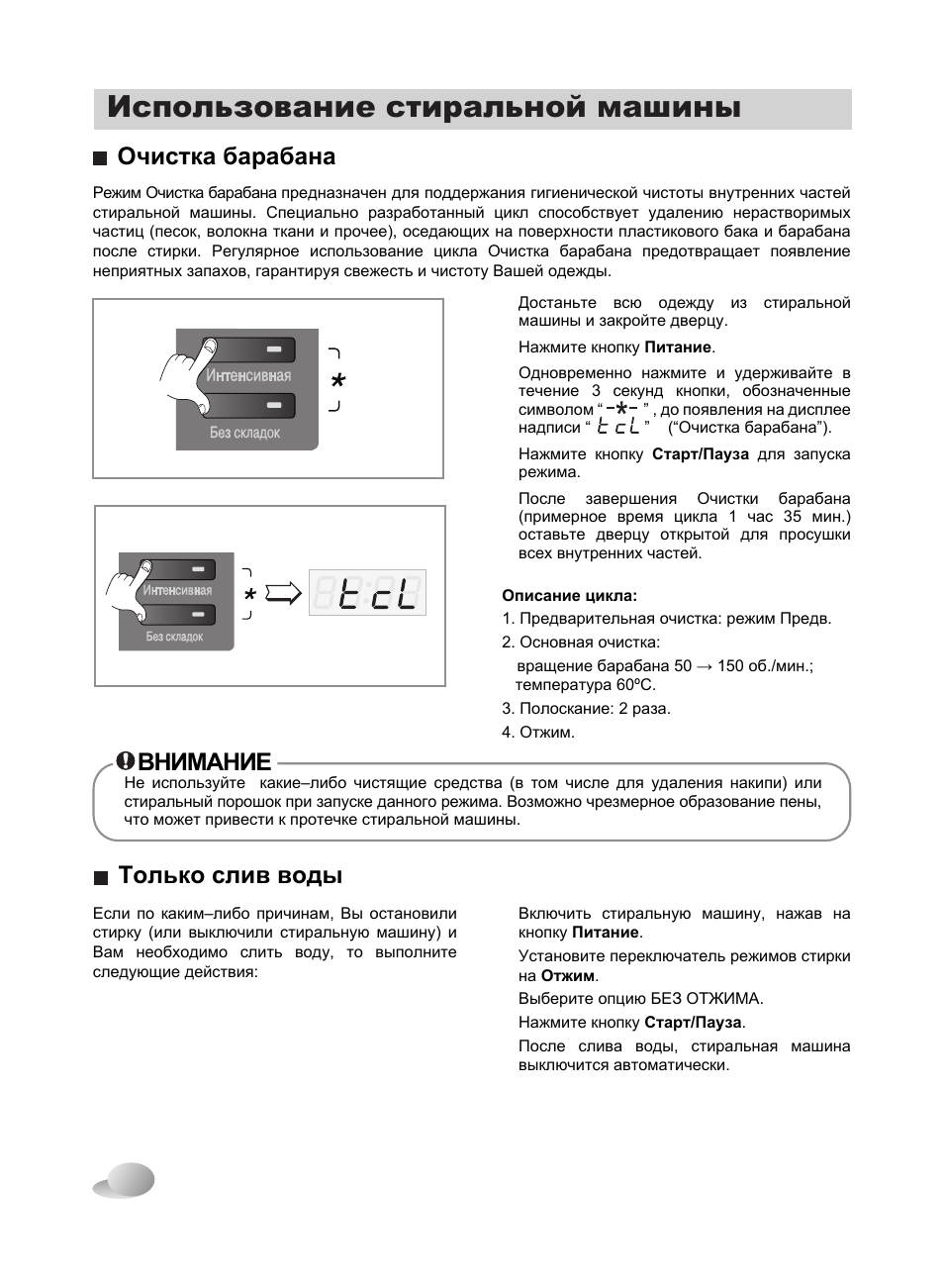 Очистка барабана. Режим очистки барабана в стиральной машине LG. Стиральная машинка LG кнопки очистка барабана. F1073nd режимы. LG стиральная машина функция очистки барабана инструкция.