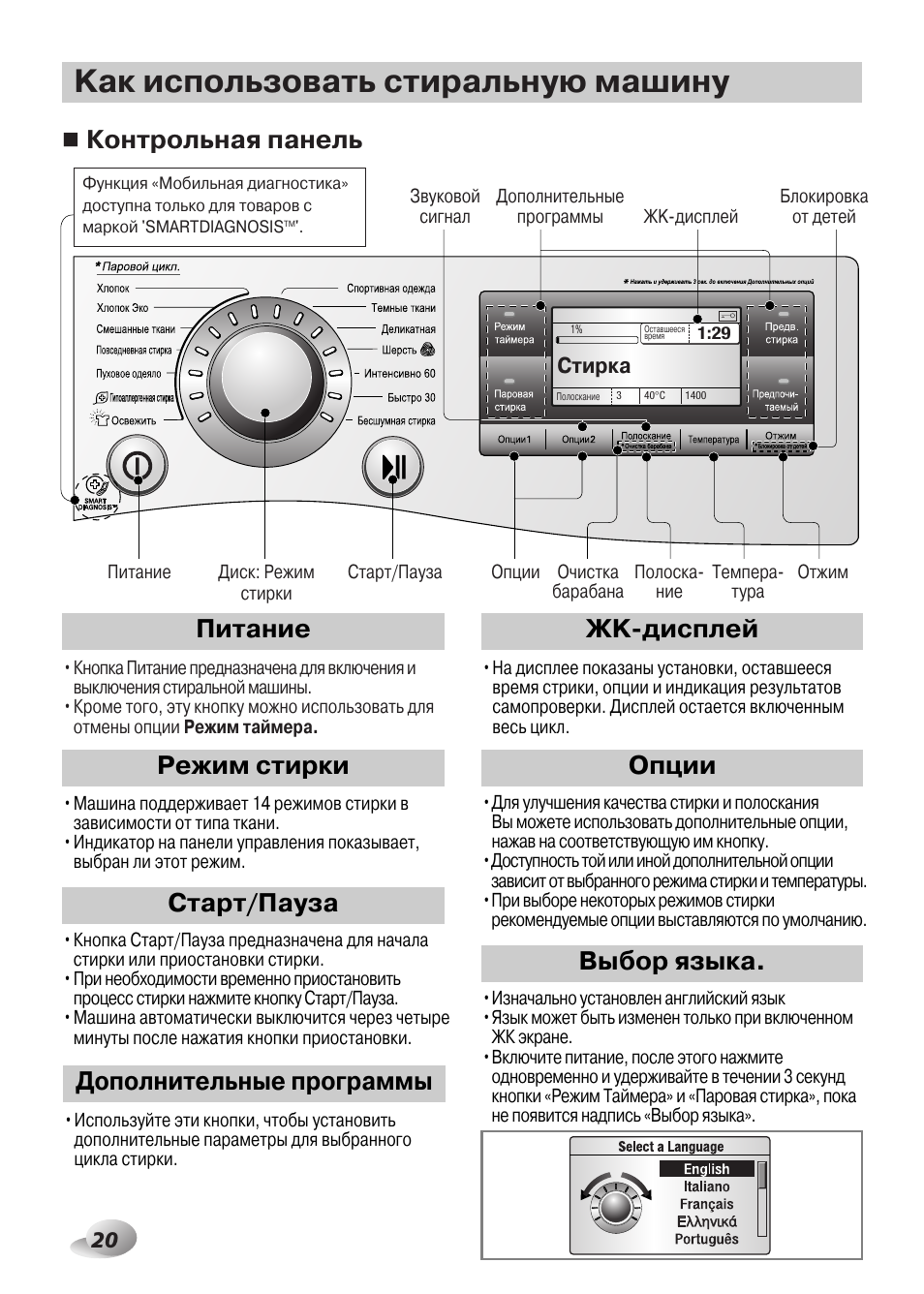 Как включить стиральную машину lg. Инструкция к стиральной машине LG на 7 кг. Инструкция к стиральной машине LG 8 кг с сушкой. Руководство стиральной машины LG. Стиральная машина LG 7 кг инструкция по применению.